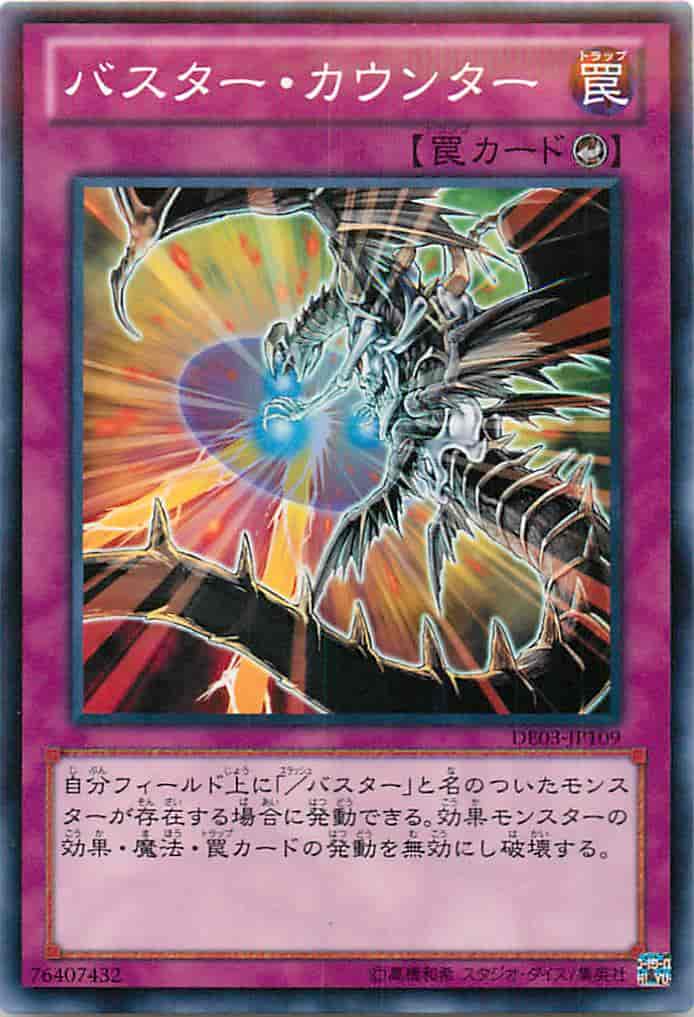 Yugioh DE03-JP109 Assault Counter | Normal