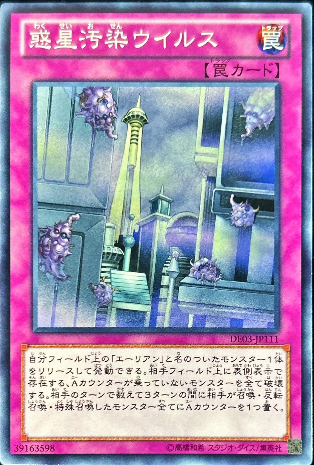 Yugioh DE03-JP111 Planet Pollutant Virus | Normal
