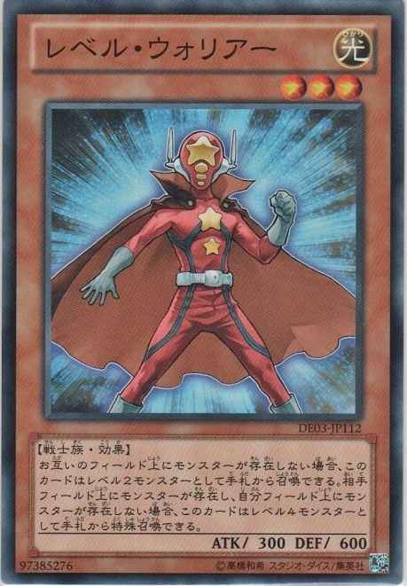 Yugioh DE03-JP112 Level Warrior | Normal