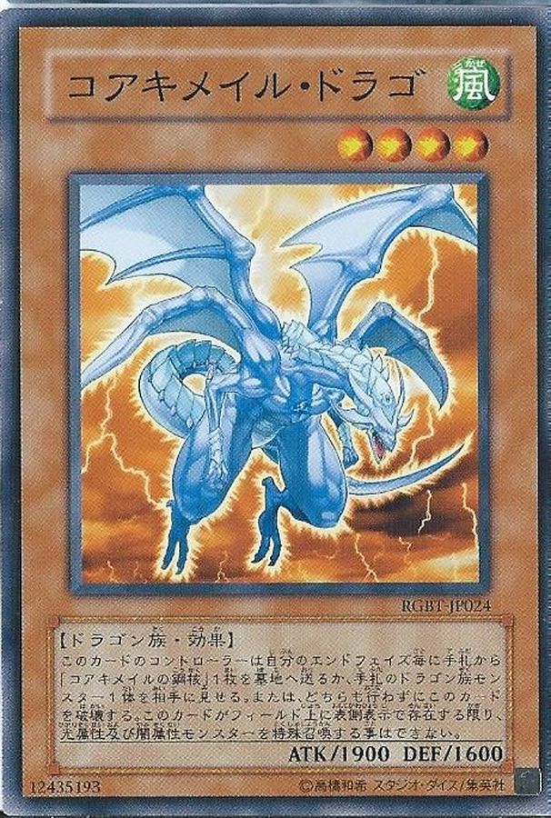 Yugioh DE03-JP127 Koa'ki Meiru Drago | Normal