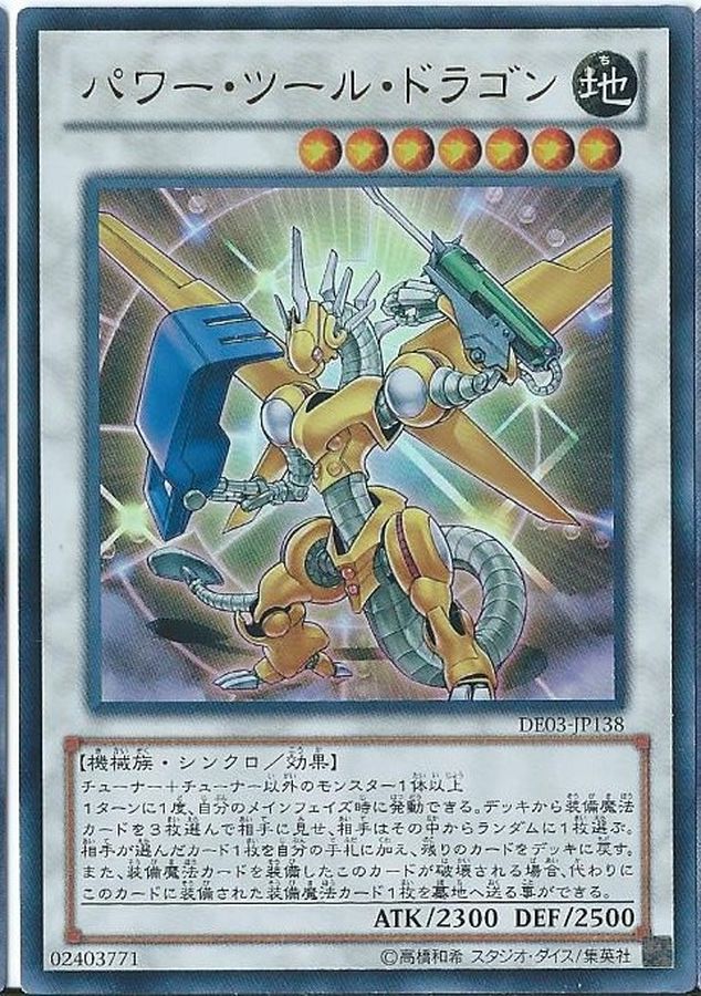 Yugioh DE03-JP138 Power Tool Dragon | Ultra