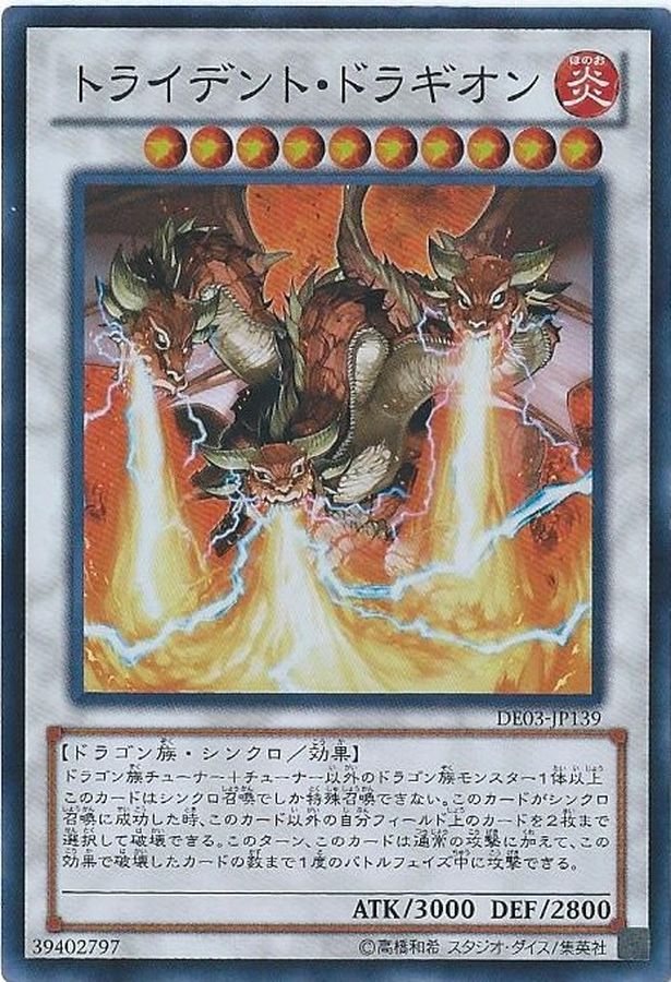 Yugioh DE03-JP139 Trident Dragion | Super