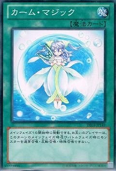 Yugioh DE03-JP149 Calming Magic | Normal