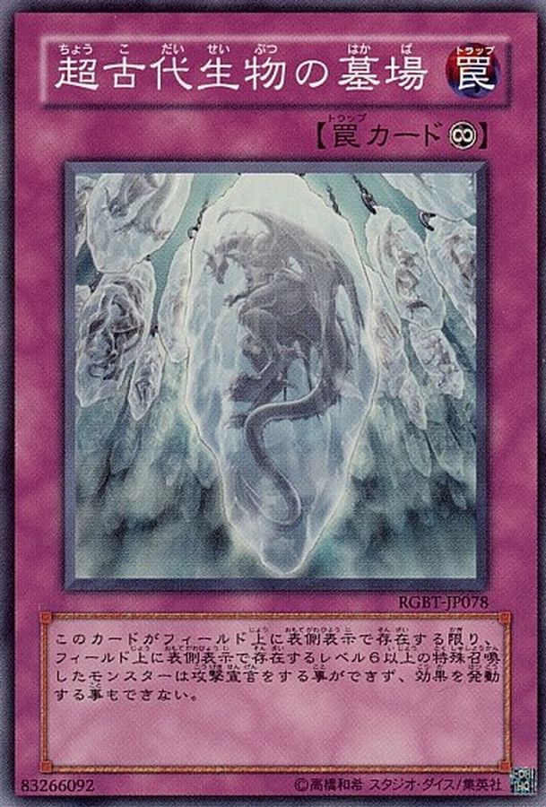 Yugioh DE03-JP156 Grave of the Super Ancient Organism | Normal