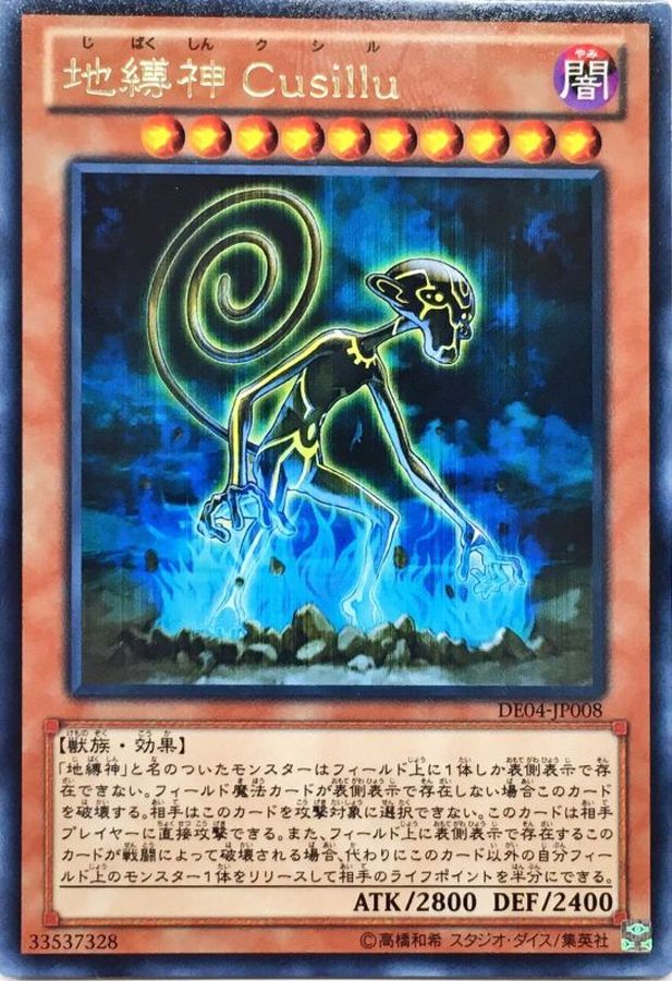 Yugioh DE04-JP008 Earthbound Immortal Cusillu | Rare