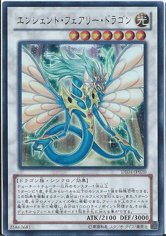 Yugioh DE04-JP020 Ancient Fairy Dragon | Ultra