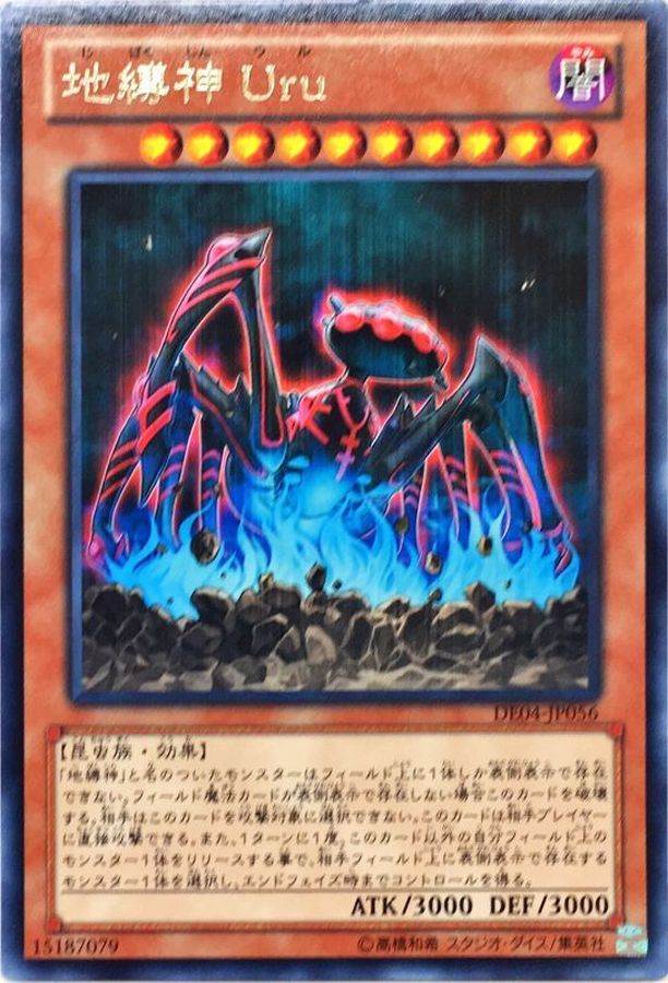 Yugioh DE04-JP056 Earthbound Immortal Uru | Rare