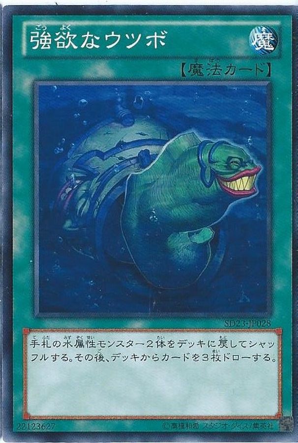 Yugioh DE04-JP076 Moray of Greed | Super
