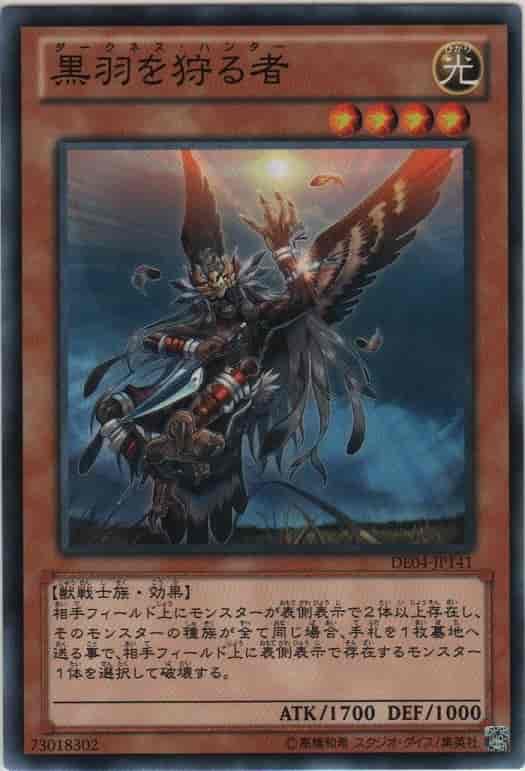 Yugioh DE04-JP141 Hunter of Black Feathers | Normal