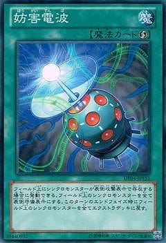 Yugioh DE04-JP151 Intercept Wave | Normal