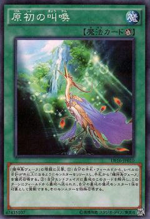Yugioh DF16-JP010 Primal Cry | Normal parallel