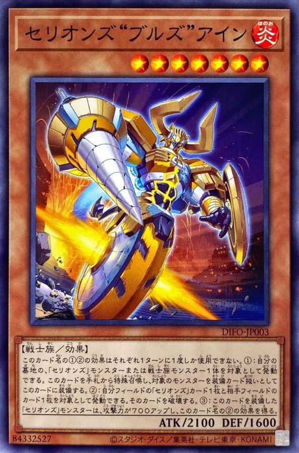 Yugioh DIFO-JP003 Therion Bull Ain | Normal