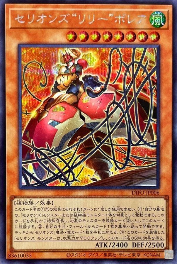 Yugioh DIFO-JP006 Therion Lily Borea | Secret