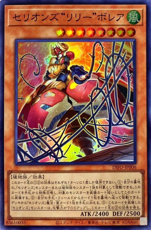 Yugioh DIFO-JP006 Therion Lily Borea | Super