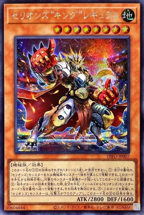 Yugioh DIFO-JP007 Therion King Regulus | Secret