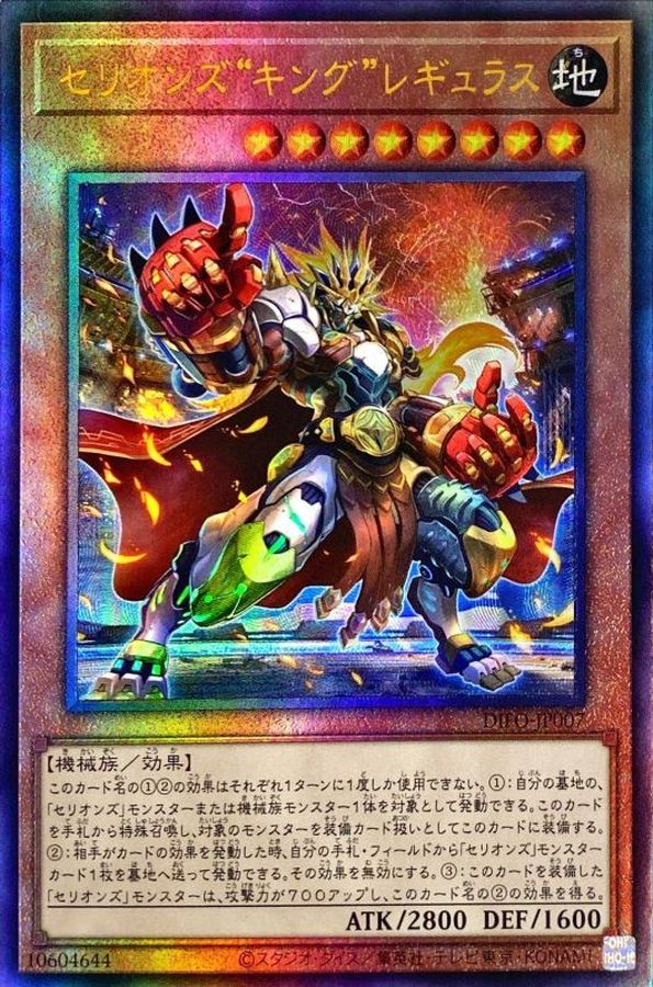Yugioh DIFO-JP007 Therion King Regulus | Ultimate