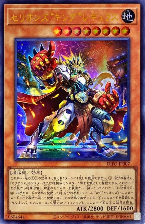 Yugioh DIFO-JP007 Therion King Regulus | Ultra