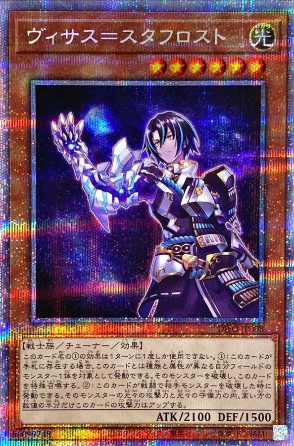 Yugioh DIFO-JP008 Visas Starfrost | Prismatic