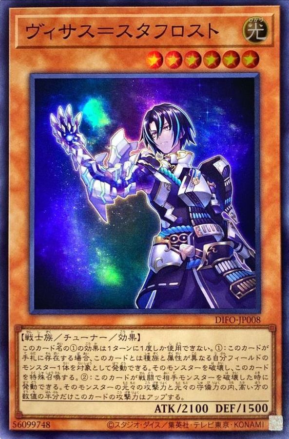 Yugioh DIFO-JP008 Visas Starfrost | Super