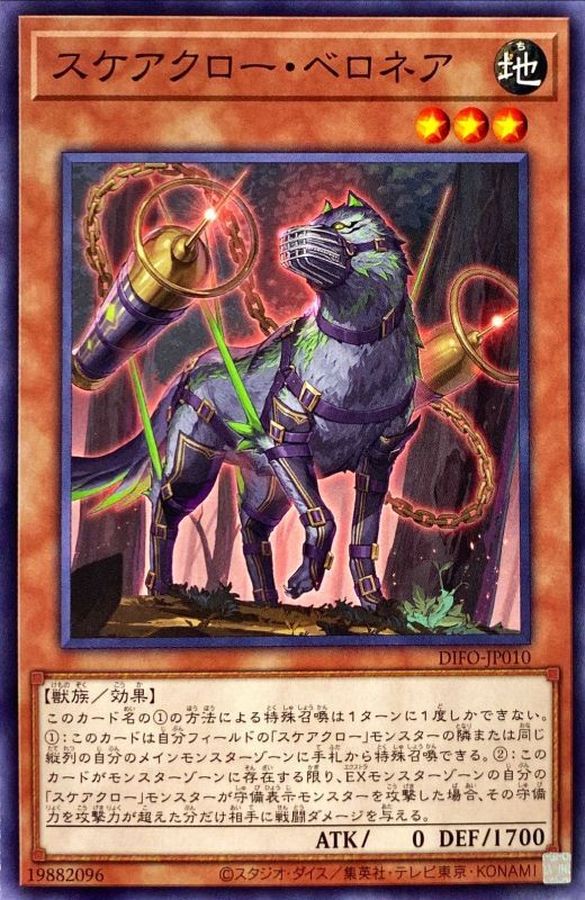 Yugioh DIFO-JP010 Scareclaw Belone | Normal