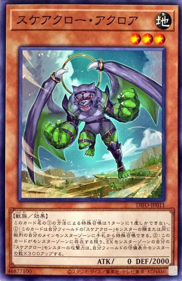 Yugioh DIFO-JP011 Scareclaw Acro | Normal