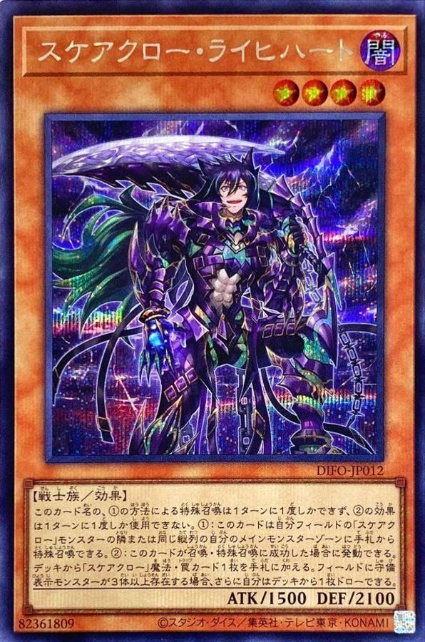 Yugioh DIFO-JP012 Scareclaw Reichheart | Secret