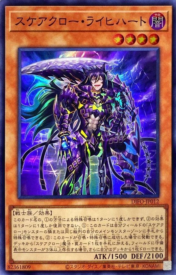 Yugioh DIFO-JP012 Scareclaw Reichheart | Super