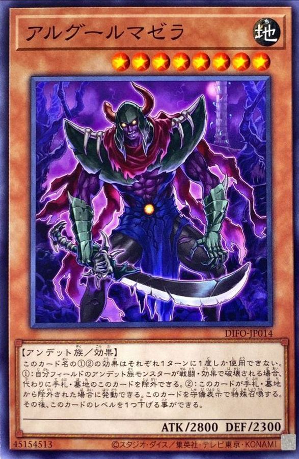 Yugioh DIFO-JP014 Alghoul Mazera | Normal