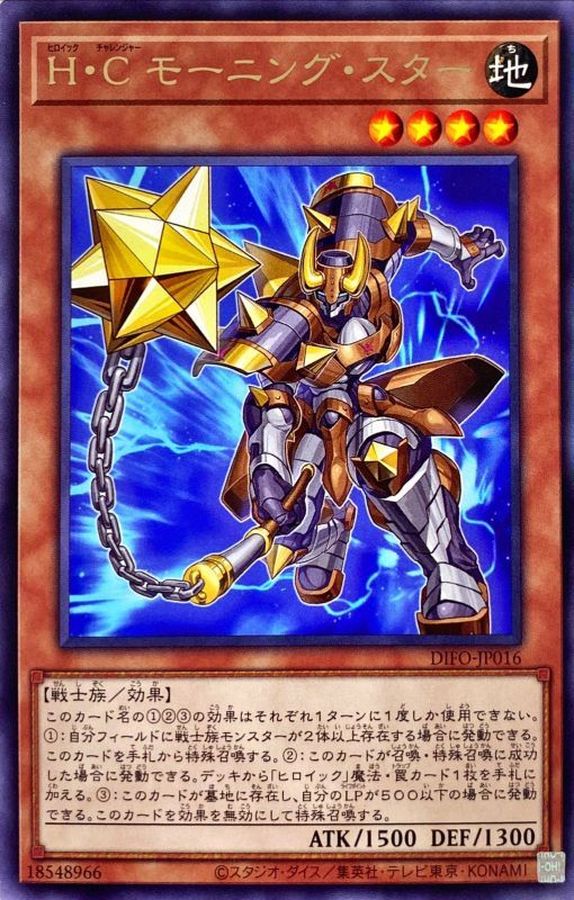 Yugioh DIFO-JP016 Heroic Challenger Morning Star | Rare