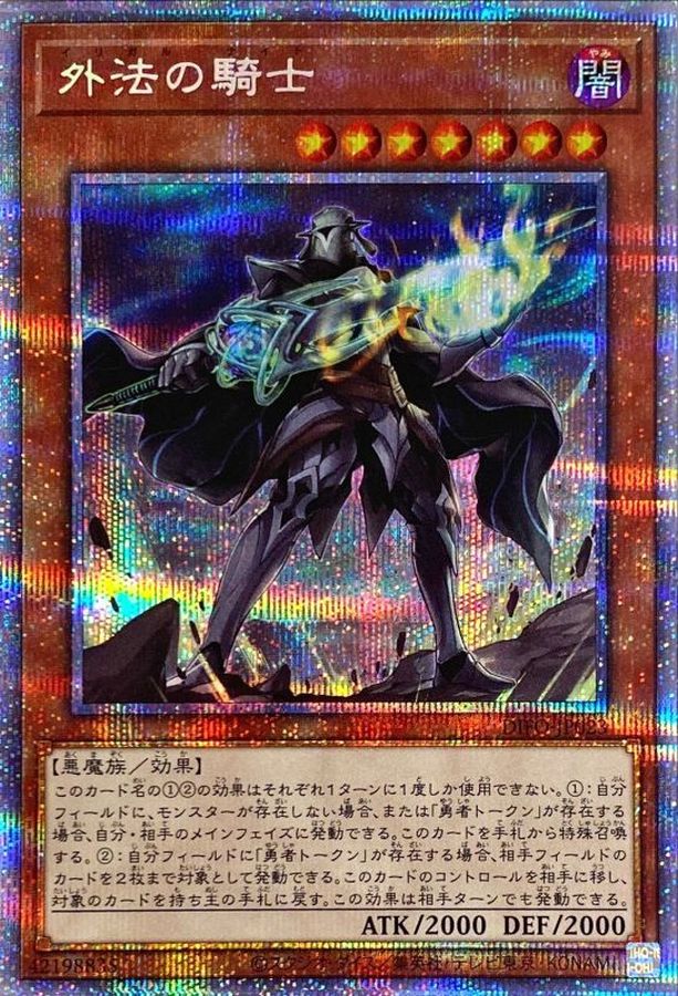 Yugioh DIFO-JP023 Illegal Knight | Prismatic