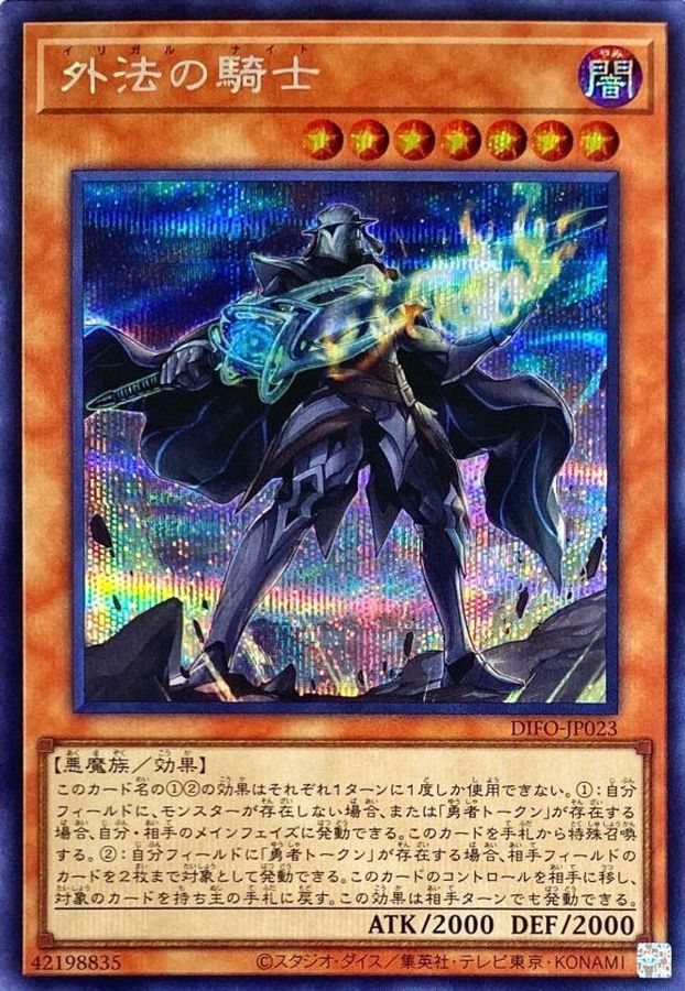 Yugioh DIFO-JP023 Illegal Knight | Secret