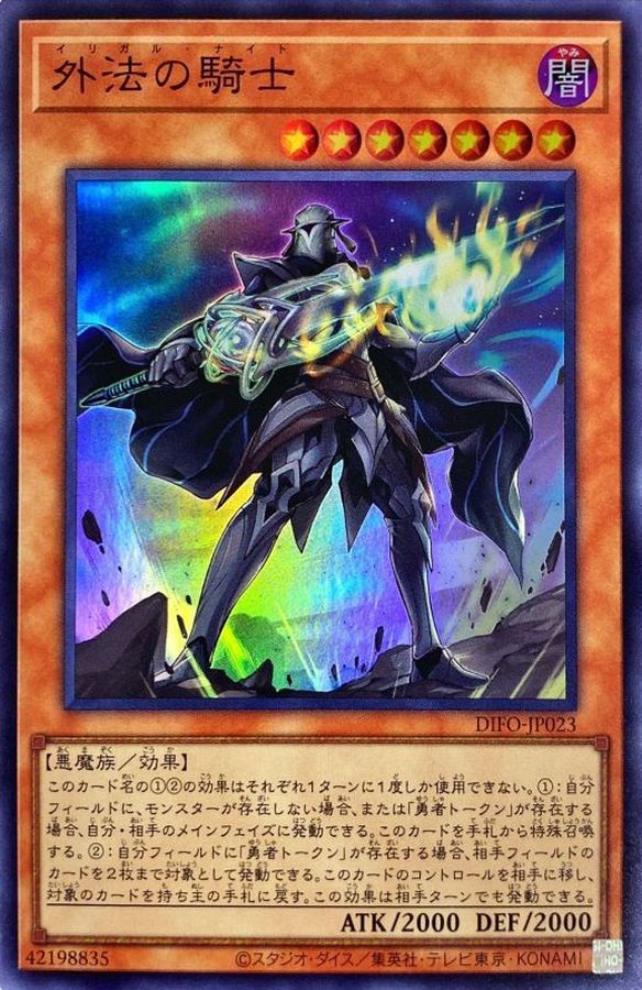 Yugioh DIFO-JP023 Illegal Knight | Super