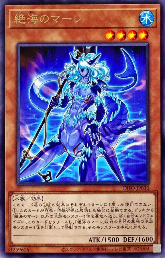 Yugioh DIFO-JP030 Supreme Sea Mare | Rare