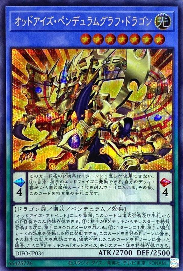 Yugioh DIFO-JP034 Odd Eyes Pendulumgraph Dragon | Secret