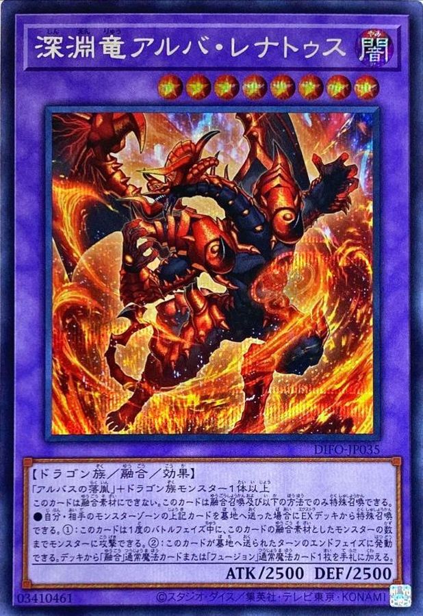 Yugioh DIFO-JP035 Alba Lenatus the Abyss Dragon | Secret