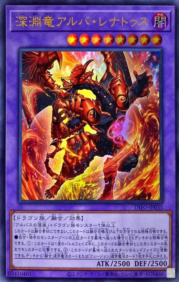 Yugioh DIFO-JP035 Alba Lenatus the Abyss Dragon | Ultra