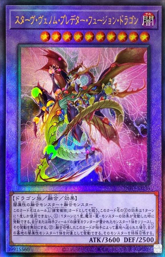 Yugioh DIFO-JP036 Starving Venom Predapower Fusion Dragon | Ultimate
