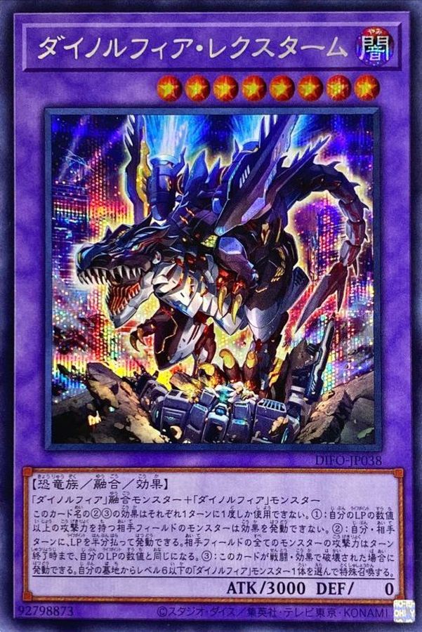 Yugioh DIFO-JP038 Dinomorphia Rexterm | Secret