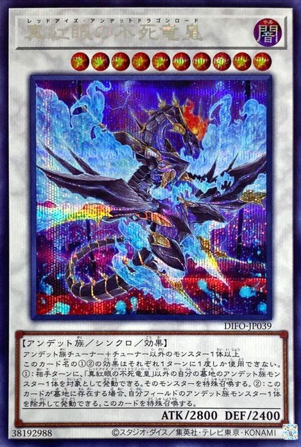 Yugioh DIFO-JP039 Red Eyes Zombie Dragon Lord | Secret