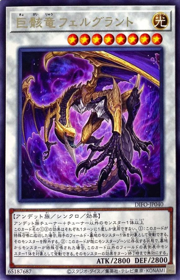 Yugioh DIFO-JP040 Skeletal Dragon Felgrand | Rare