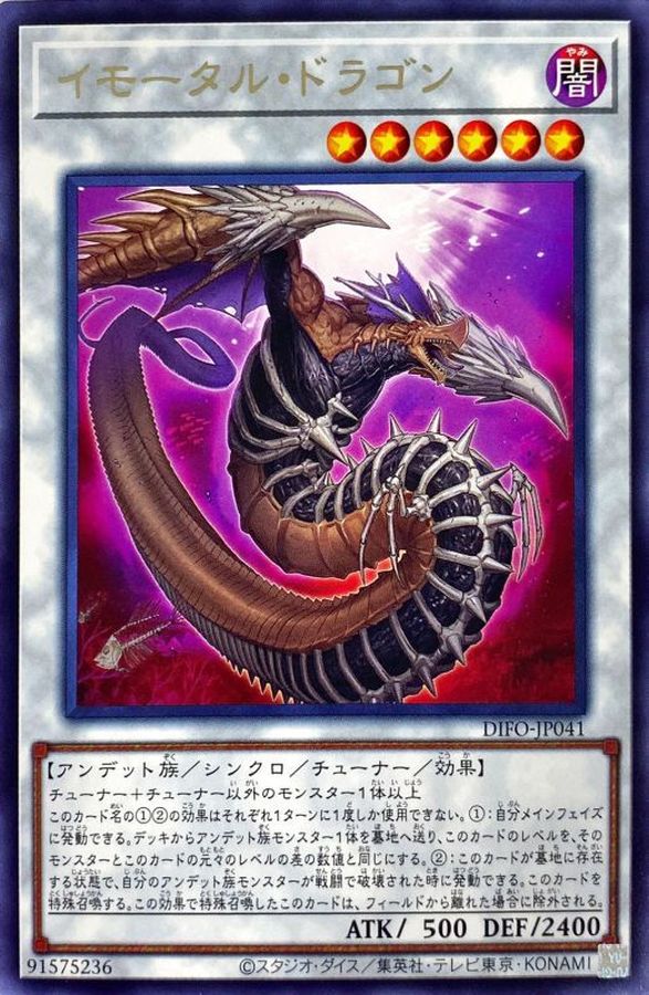 Yugioh DIFO-JP041 Immortal Dragon | Rare