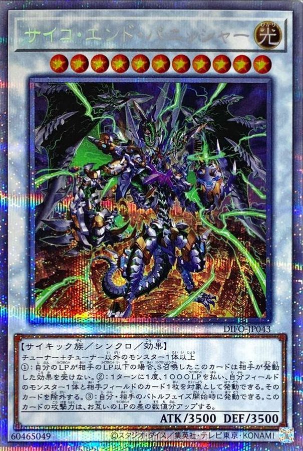 Yugioh DIFO-JP043 Psychic End Punisher | Prismatic