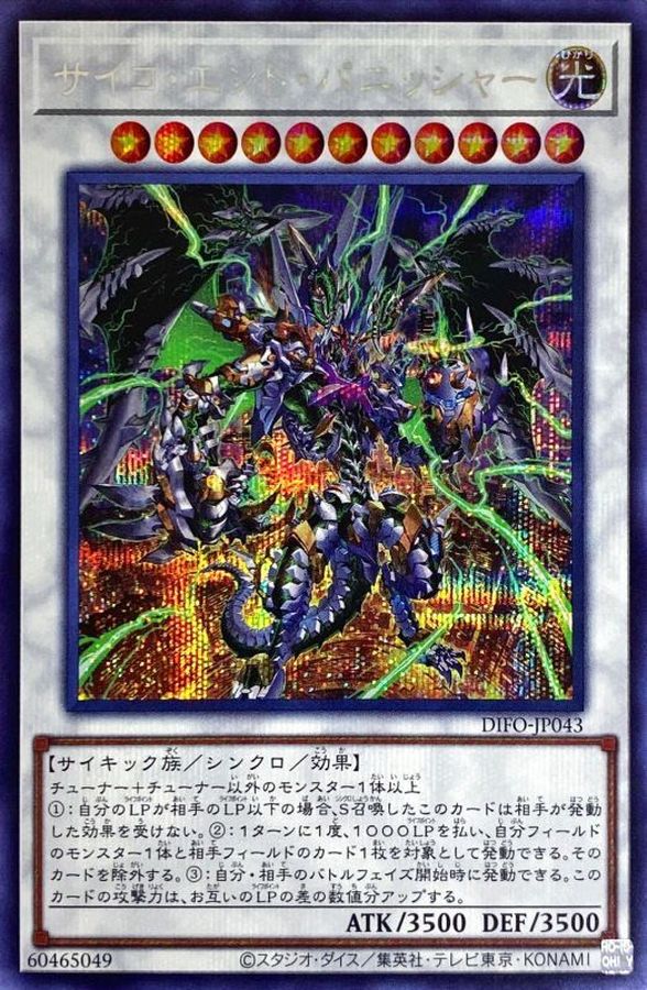 Yugioh DIFO-JP043 Psychic End Punisher | Secret