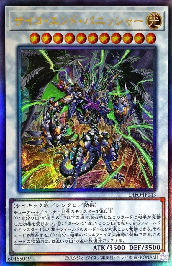 Yugioh DIFO-JP043 Psychic End Punisher | Ultimate