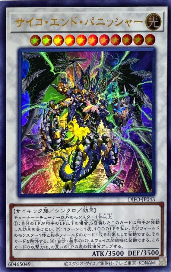 Yugioh DIFO-JP043 Psychic End Punisher | Ultra