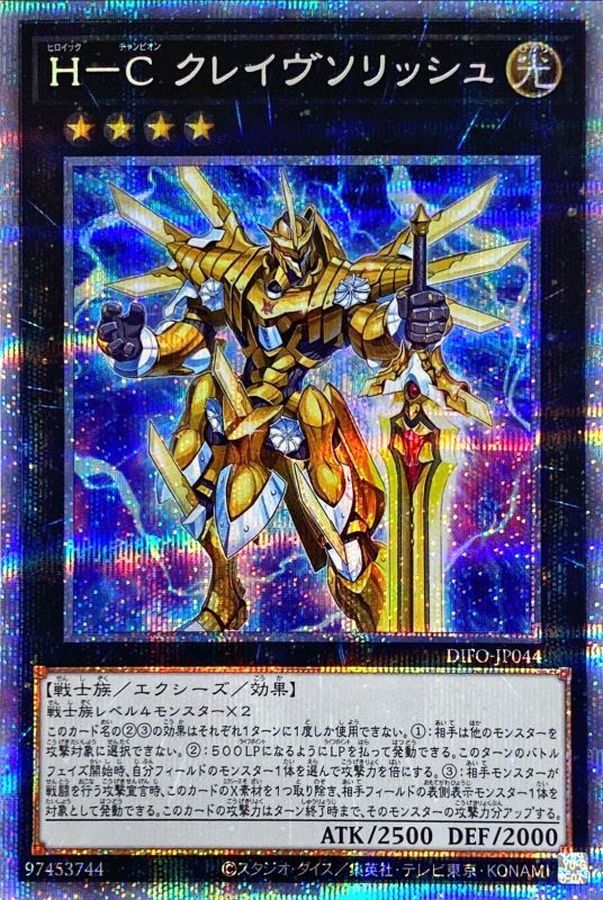 Yugioh DIFO-JP044 Heroic Champion Claivesolish | Prismatic
