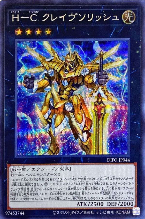 Yugioh DIFO-JP044 Heroic Champion Claivesolish | Secret