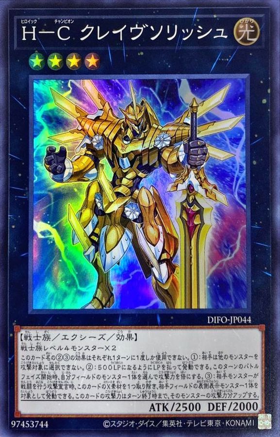 Yugioh DIFO-JP044 Heroic Champion Claivesolish | Super