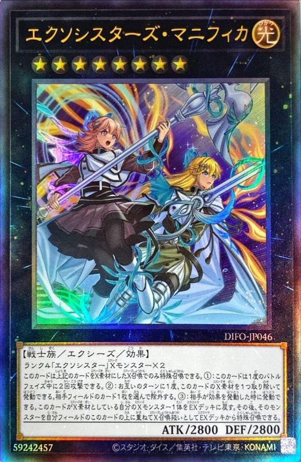 Yugioh DIFO-JP046 Exosisters Magnifica | Ultimate