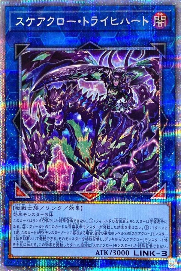 Yugioh DIFO-JP049 Scareclaw Tri Heart | Prismatic